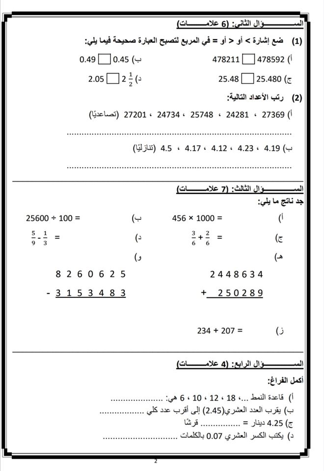 MzU0MzEyMQ82822 بالصور اختبار رياضيات نهائي مقترح للصف الرابع الفصل الاول 2019